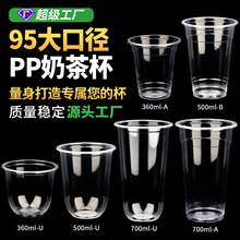95口径U型一次性咖啡奶茶杯PP材质网红甜品冷饮蛋糕杯耐高温logo