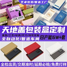 定制天地盒手机包装盒上下盖电子产品抽拉屉彩礼盒天地盖纸盒订做
