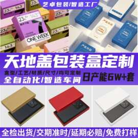 定制天地盒手机包装盒上下盖电子产品抽拉屉彩礼盒天地盖纸盒订做