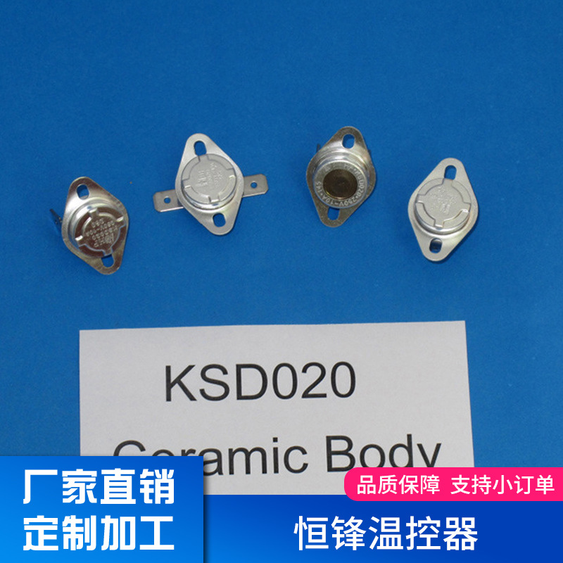 小型突跳式温控器 KSD020温控器开关微波炉热水器锅炉温控器 批发