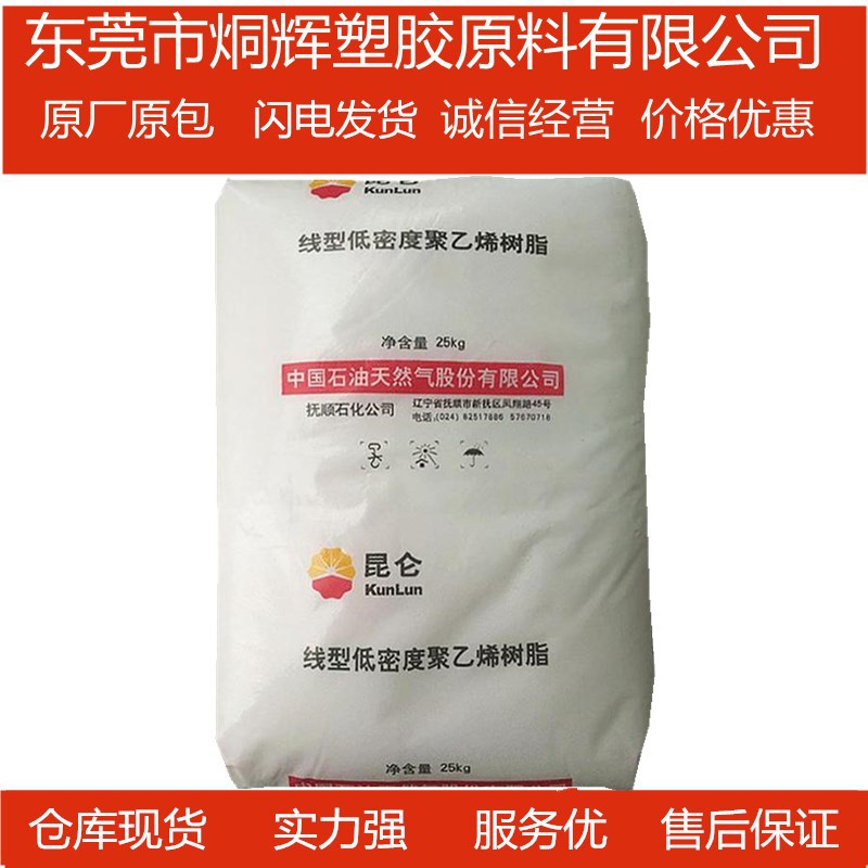 优价批发LLDPE 中石油大庆石化 DNDA-8320 注塑级原料