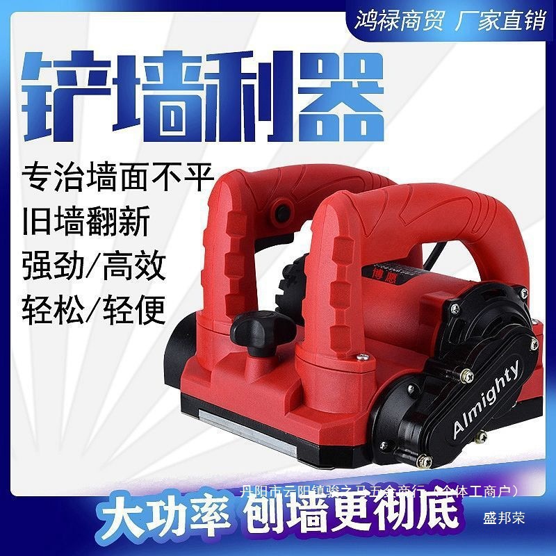 铲刨墙机刨墙机铲墙机新款铲墙机无尘铲墙机铲墙铲墙腻子电动