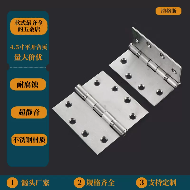 源头工厂直发4.5寸加厚重型门静音顺滑高承重不锈钢平开合页