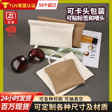 宗流 荔枝纹首饰戒指包装弹片袋 高档太阳镜墨镜自动弹簧收纳袋