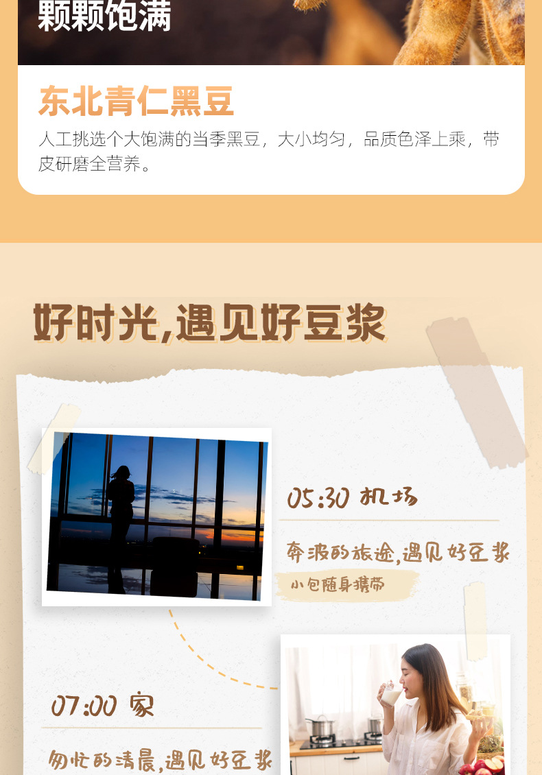 黑豆豆浆-详情_12.jpg