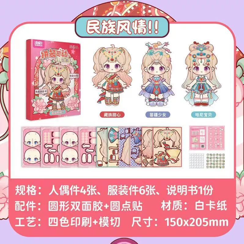波提卡 Movable doll for dressing up, cute book with stickers