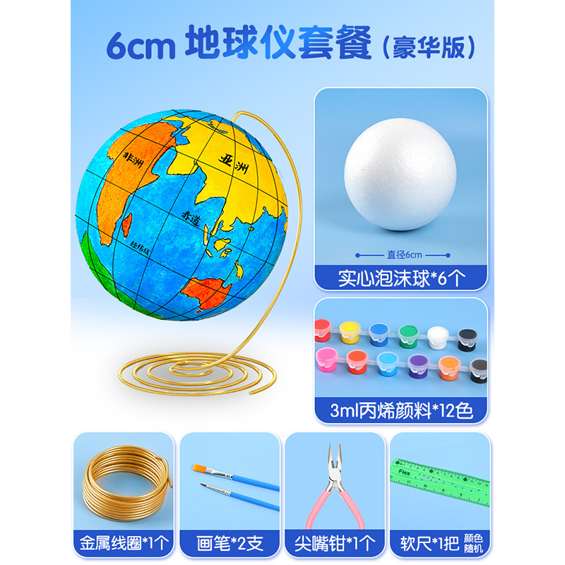 地球儀手作り DIY 材料パッケージ自家製半完成地球モデル発泡ボール中学生地理クラスの宿題|undefined