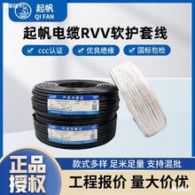 起帆電線電纜RVV2/3/4芯0.5/1.5/2.5/4/6平方銅芯軟護線套100米