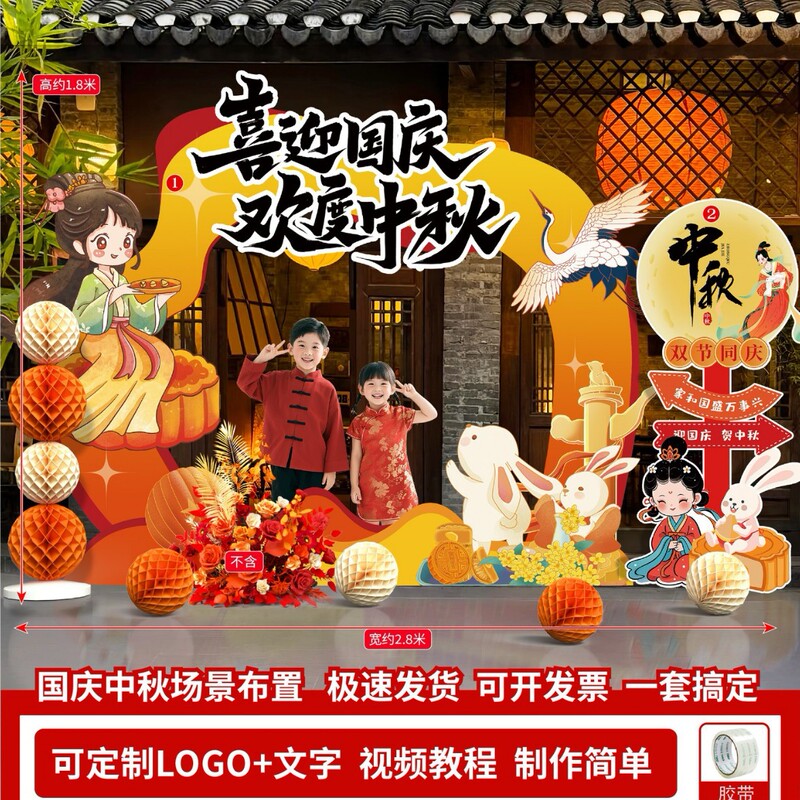 中秋国庆节拍照打卡装饰场景商场美陈活动仪式感摆件场景背景板|undefined