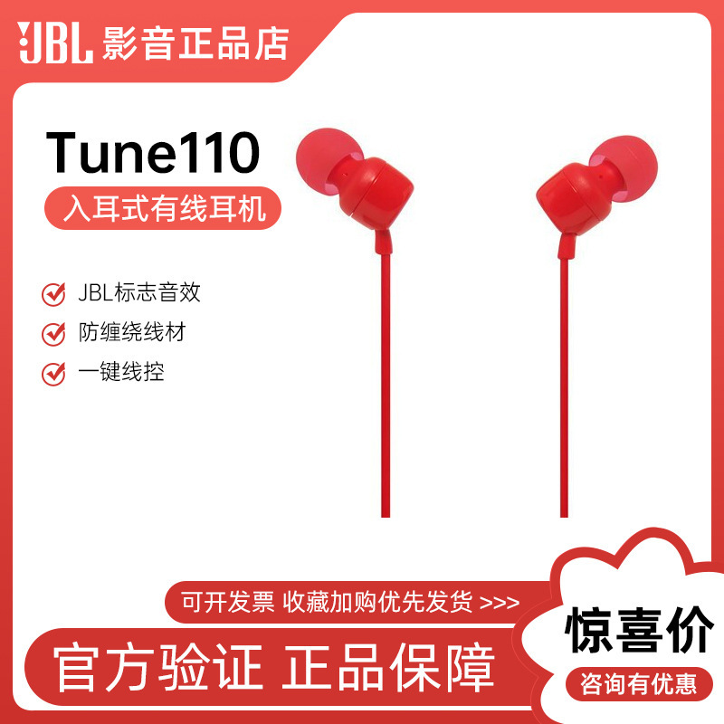 JBLT110 in-ear headphones stereo sports game computer headphones mobile phone wired headphones with microphone