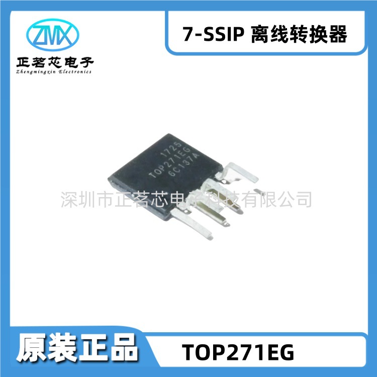 全新原装正品TOP271EG 7-SSIP反激拓扑66kHz 132kHz 725V 78%