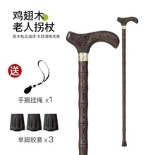 鸡翅木拐杖老人防滑四脚轻便拐棍老年人防摔实木手杖木头拐登山杖