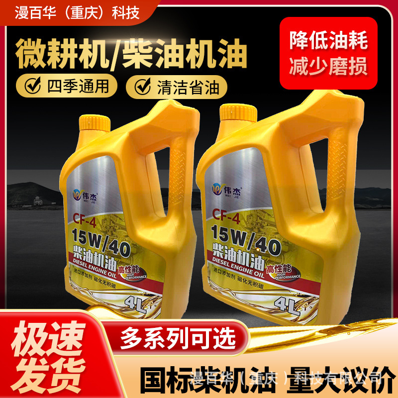 柴油机油高性能CF-4国标柴油机主机动力机油水泵微耕机发电机通用