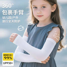 儿童冰袖防晒冰丝男女通用小孩夏季防紫外线户外运动袖套6-12岁