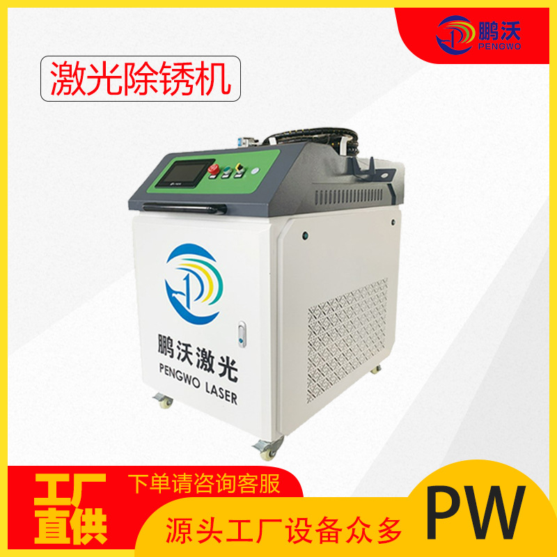 厂家供应激光清洗机金属模具焊缝除锈除漆 手持便携式激光除锈机