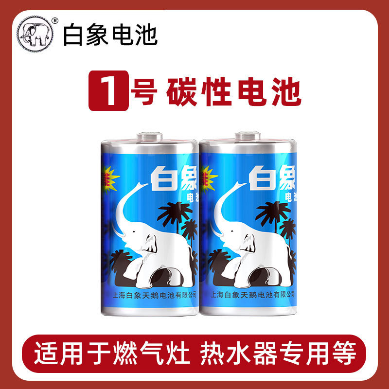 Baixiang No. 1 Battery Carbon R20 Large No. 1 1.5V Water Heater Gas Stove Gas Stove Single Piece Price