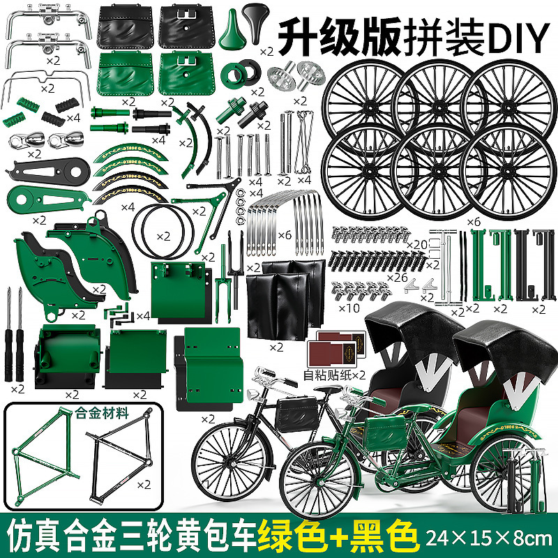 Domei Simulation Alloy Tricycle Rickshaw DIY Assembly Toy Human-Powered Vehicle Model 28-Inch Bicycle Model Domei Simulation Alloy Tricycle Rickshaw DIY Assembly Toy Human-Powered Vehicle Model 28-Inch Bicycle Model