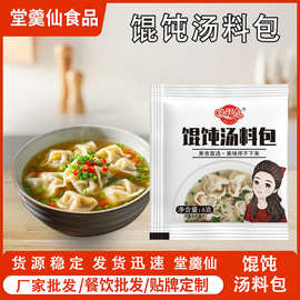 馄饨汤料包早餐店冲泡即食云吞饺子调料包便捷小包装馄饨汤料包