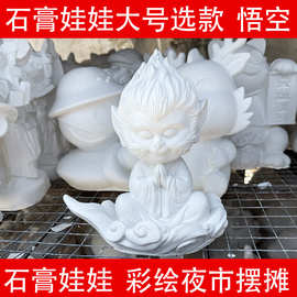 石膏娃娃涂色拽姐夜市摆摊儿童diy储蓄罐石膏娃娃白胚大号新款