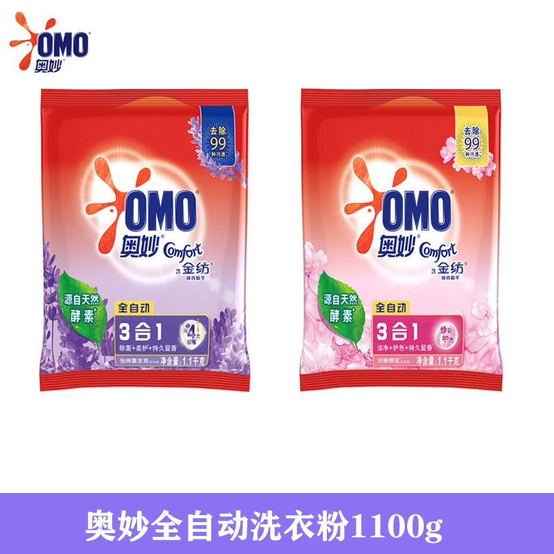 Mysterious 1.1kg Fully Automatic Laundry Powder, Light Floral/Relaxing Lavender, Full Carton of 6 Bags, Wholesale