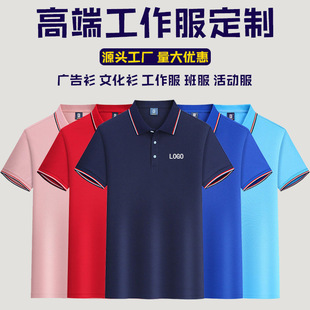 Polo Shirt Custom Lapel Work Clothes Cultural Enterprise Short-Sleeved Cotton T-Shirt Advertising Printed Logo Embroider Group Clothing