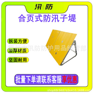 Movable hinge type flood control sub-Dyke flood control and flood control assembly type sub-Dyke emergency rescue anti-piping sub-Dyke