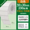 50×30 мм, 230 шт., белый (трёхзащитный)