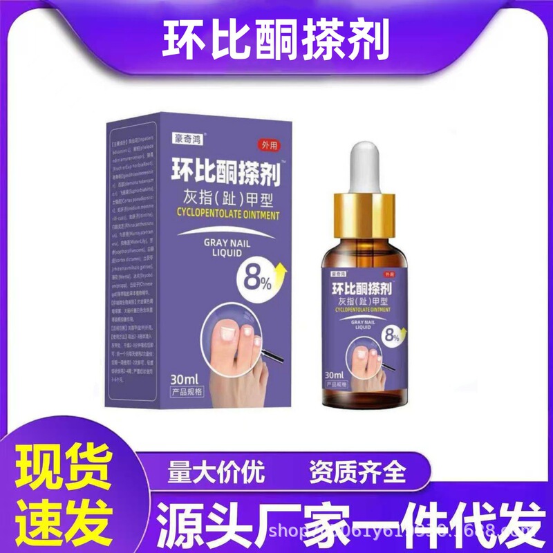 Haoqi Hongbenzone Ointment, Ring Pyrene Ointment, Nail External Antibacterial Liquid 30ml Genuine Product Haoqi Hongbenzone Ointment, Ring Pyrene Ointment, Nail External Antibacterial Liquid 30ml Genuine Product