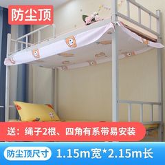 学生寮の下段ベッド防塵トップカバー寝室ベッドカーテントップ防塵遮光布棚ベッドカバー