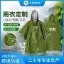 便携保温定制应急雨衣