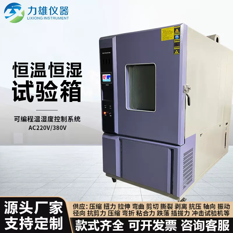 可程式恒温恒湿试验箱高低温试验机盐雾腐蚀试验箱寿命老化测试机