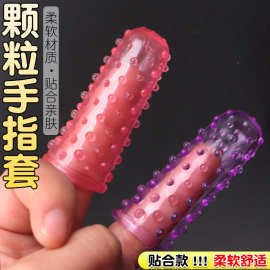 手指套情趣用品批发金手指套水晶套戴手指挑逗按摩套环成人用品