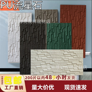 pu meteor stone light culture stone exterior wall brick background wall simulation stone light rock outdoor pu stone skin flowing water stone