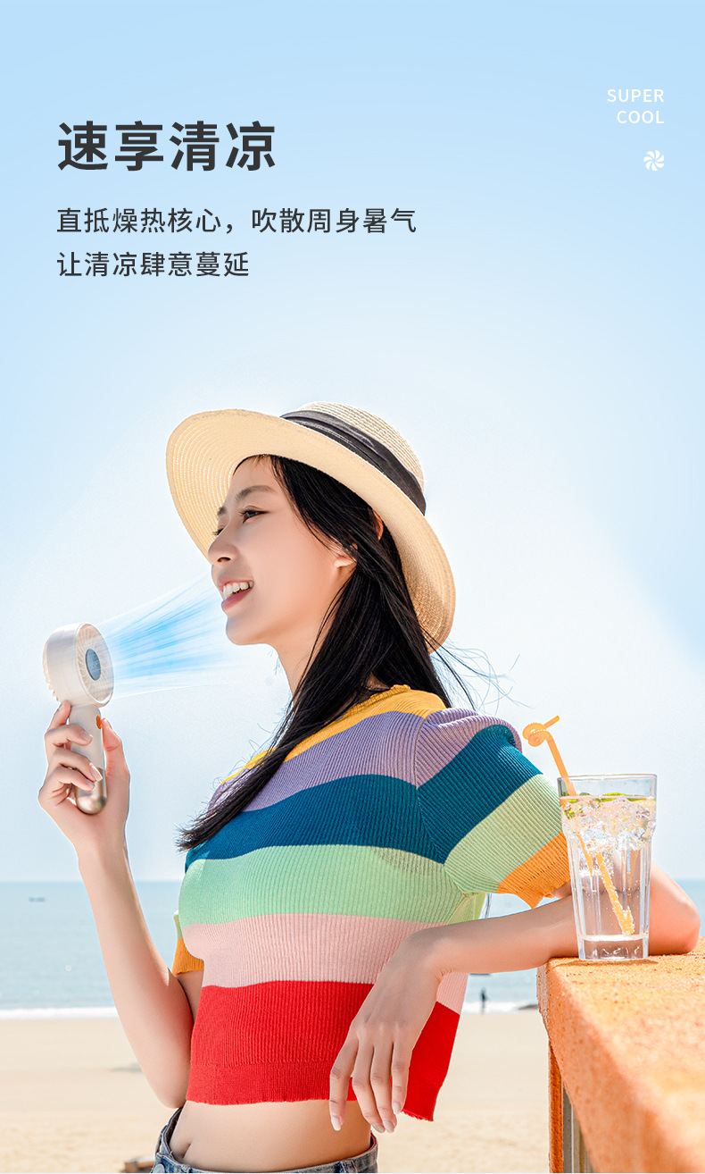 便携式手持风扇