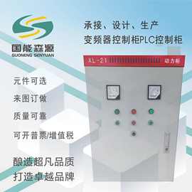 成套动力柜不锈钢配电箱PLC控制柜电箱自动化配电柜变频控制柜