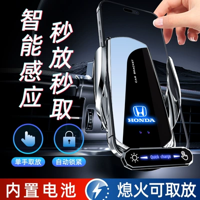 Honda special intelligent infrared induction Car phone holder