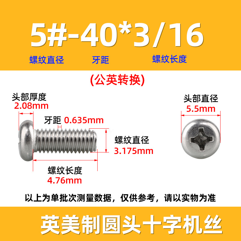 英米製十字丸頭ねじ304ステンレス細歯10 #-32十字溝盤頭ねじ2 #-3/8