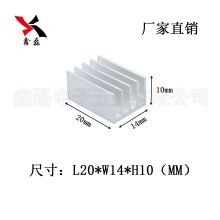 铝型材适配器芯片CPU散热片20*14*10MM电子PCB散热块小散热器