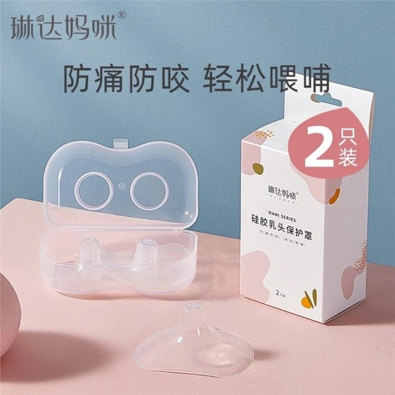 Linda Mommy Nipple Protector Breastfeeding Auxiliary Nipple Protector Breastfeeding Slim Breast Shield 2 Pack