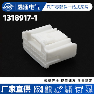 1318917-1TE型24P汽车连接器线束接插件公母端24孔对插接插件护套-阿里巴巴