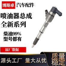 0445110537喷油器总成适配庆铃柴油2.8皮卡发动机优质货源