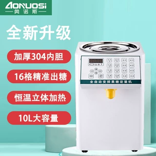 果糖定量机商用奶茶店酒吧专用微电脑小型果糖机16键格