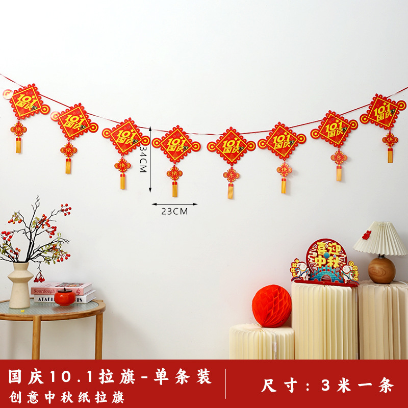 中秋节拉旗吊旗装饰店铺布置国庆活动场景商场超市店面挂旗饰品|undefined