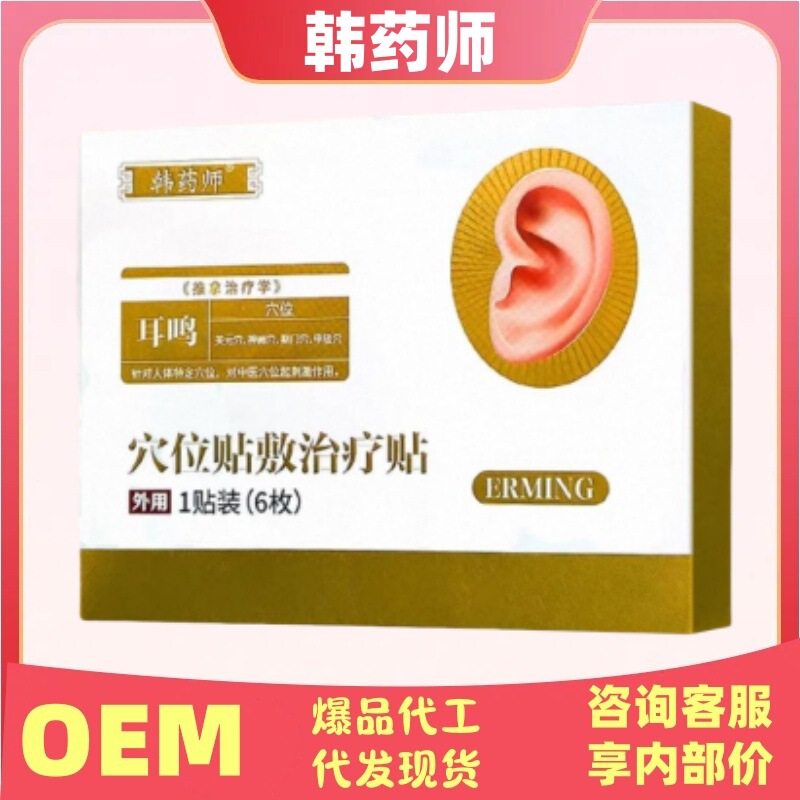 Han Yao Shi Treatment Ear Patches Tinnitus Treatment Patches Official Flagship Store Genuine Douyin Kuaishou Source Factory Hot Item Han Yao Shi Treatment Ear Patches Tinnitus Treatment Patches Official Flagship Store Genuine Douyin Kuaishou Source Factory Hot Item