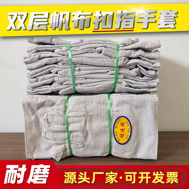 双层加厚帆布手套24线扣指加固防开线加厚耐磨电焊劳保手套批发