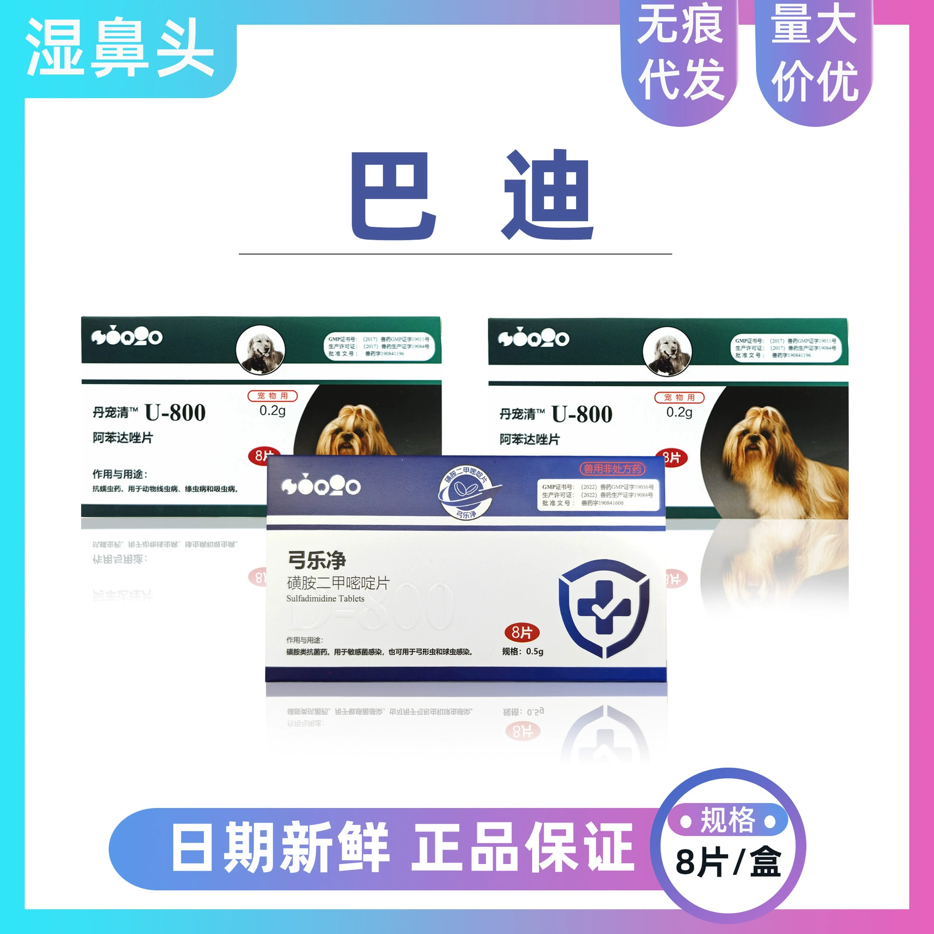 Бади Д800 от кокцидиоза и гиардии, У800 – препарат для внутреннего обезвредивания животных