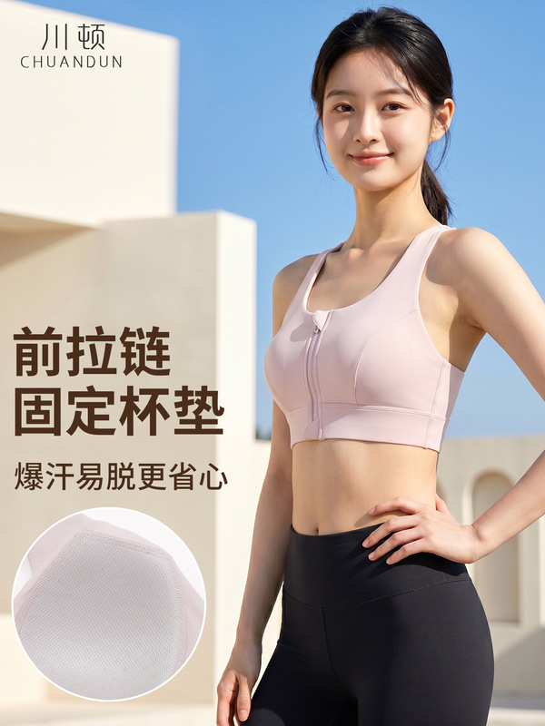 Chuandun Front Zipper Sports Bra Shock-Proof High-Intensity Integrated Fixed Cup Outer Wear Fitness Yoga Vest Bra