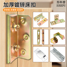 床插实木重型床挂钩三勾床铰链角码床扣连接件隐形家具床五金配件