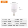 【20W】E27 screw port cylindrical bulb