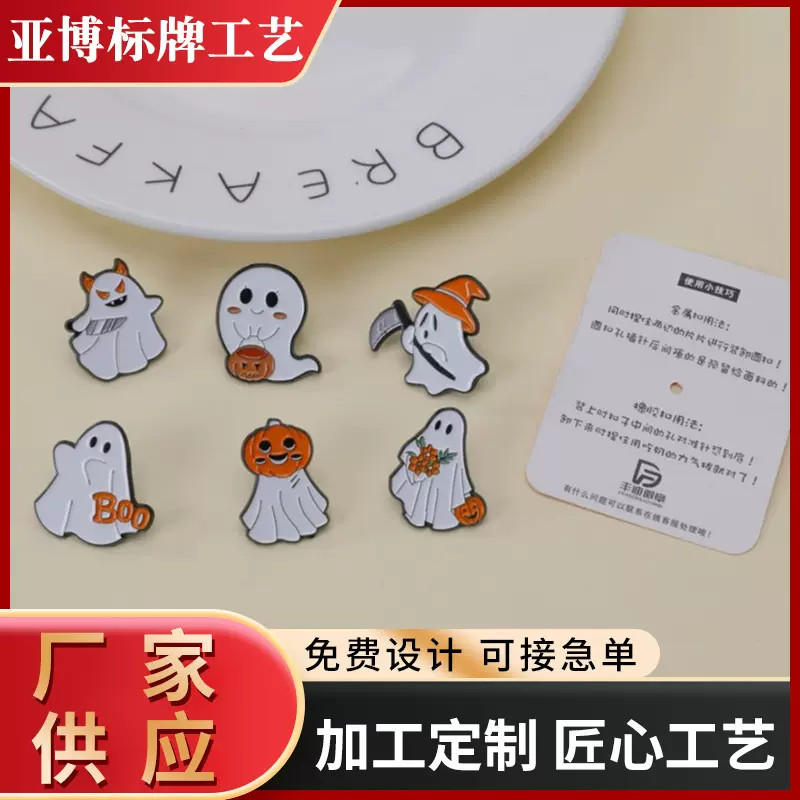 万圣节胸针卡通幽灵南瓜锌合金徽章可爱小幽灵贴片装饰opp袋装